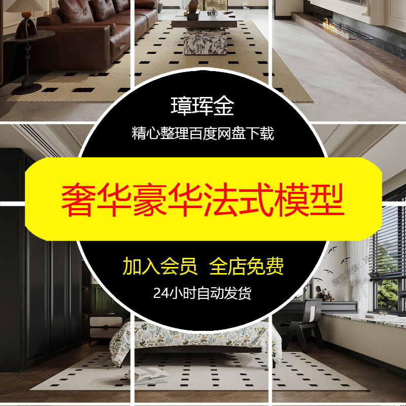 奢华SU模型卧室家装大师豪华餐厅设计素材库草图家居法式模型jt23