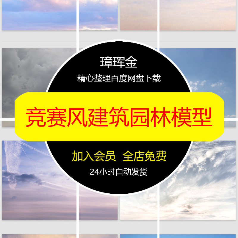 黄昏天空合集背景素材竞赛风傍晚园林云朵PS建筑蓝天PNG模型mu91