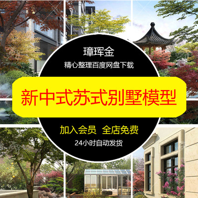 素材分层新中式景观效果图免抠PSD示范区园林庭院别墅模型qr64