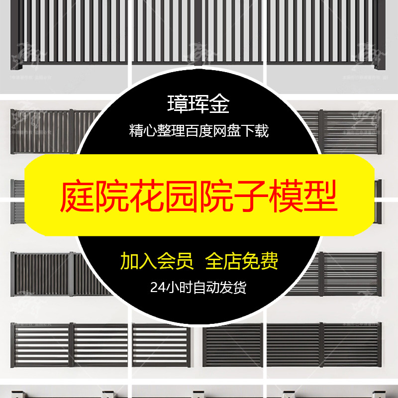 院子SU模型庭院栅栏铝合金花园大师金属围墙围栏草图栏杆模型tw97