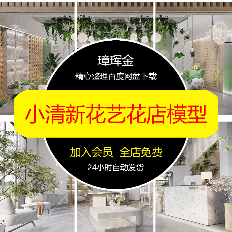 鲜花坊SU模型施工图小清新花店田园原木风咖啡厅现代CAD模型fd38