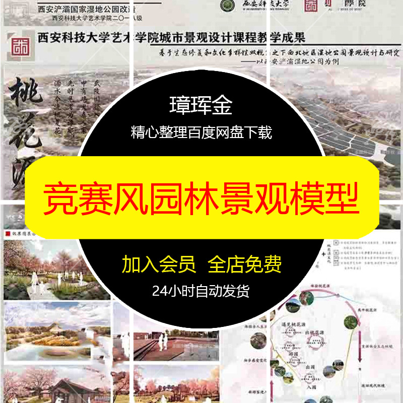乡村排版室内PSD模板设计展板建筑素材别墅PS民宿庭院模型vt57