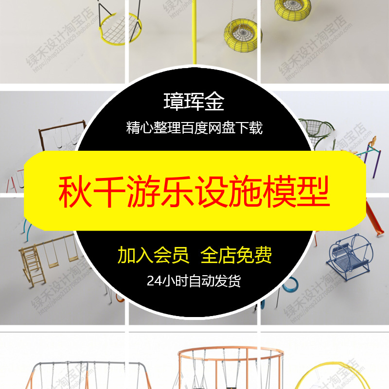 健身训练SU模型儿童器材公园拓展互动活动区装置户外游乐模型xc98