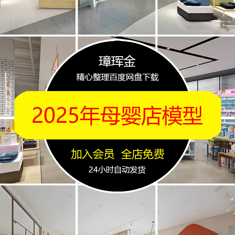 3dmax奶粉用品孕妇服装店门头3d幼儿2025年母婴店婴儿模型td23