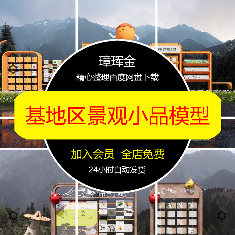 景墙基地区科普教育景观宣传栏公园su草图小品指示牌儿童模型op46