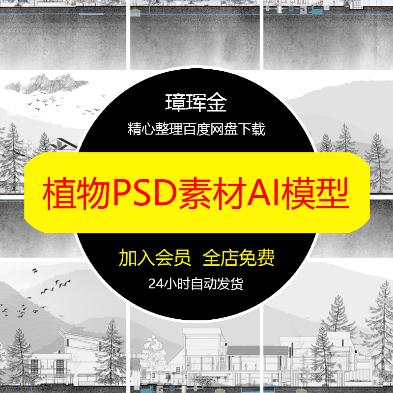 线稿风小清新建筑PSD植物景观飞鸟免抠素材效果图PNGAI模型nx29