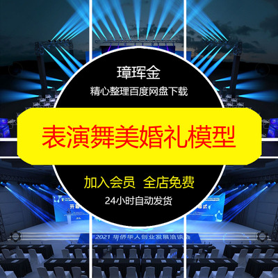 现场地发布会T台草图舞美设计婚礼SU模型库布置美陈表演模型sn29