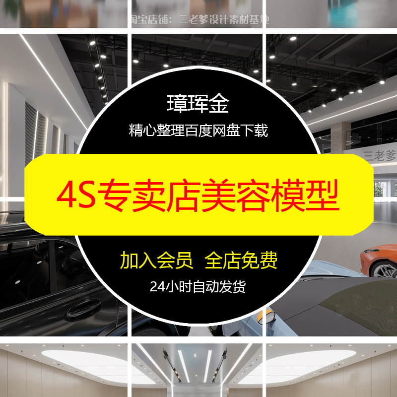 维修4S施工图设计3dmaxcad美容展厅SU装修专卖店汽车模型fg29