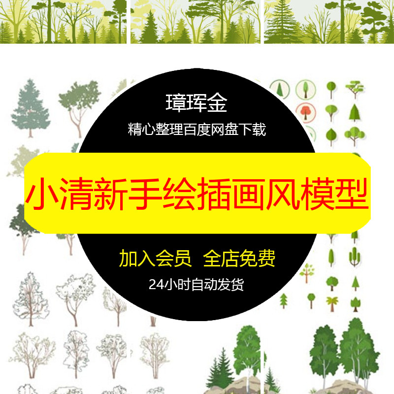 景观淡彩PSD小清新手绘水彩插画风免抠立面树木植物AI模型tj39