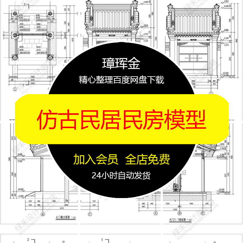 详图剖立面民居房子仿古CAD中式古建筑传统民房瓦屋顶模型ic68