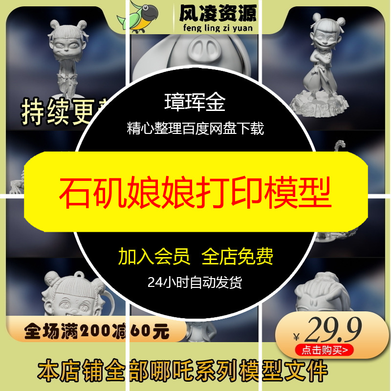 STL石矶娘娘FBX3D源文件打印素材图纸哪吒闹海资源模型nt26