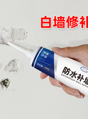 防水补墙膏墙面修补膏白色腻子膏墙体破损掉皮修复翻新腻子粉家用