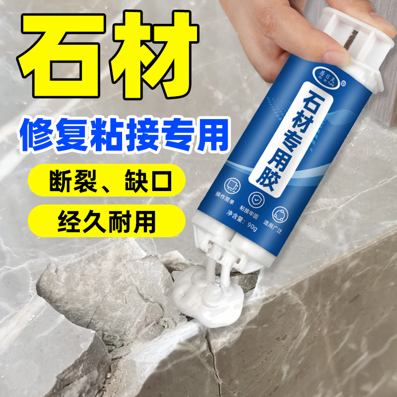 石材大理石修復(fù)粘接專用膠石材強(qiáng)力粘合劑云石膠裂縫修補(bǔ)膠瓷磚膠