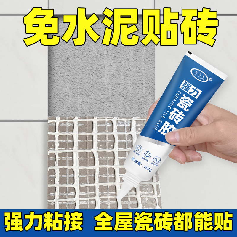瓷砖胶强力粘合剂墙砖脱落粘接