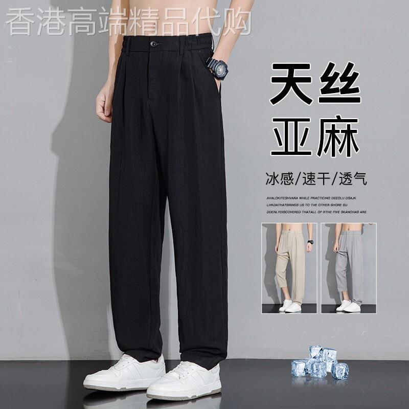 天丝亚麻裤子男款夏季薄款宽松直筒长裤冰丝速干凉感青少年西装裤