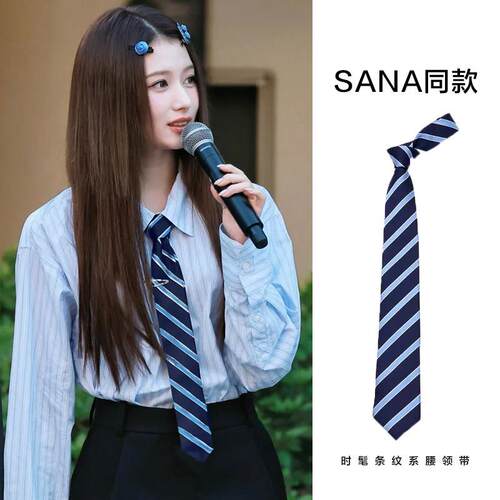 sana同款藏青色斜条纹领带衬衫女高级感学院风春夏季领巾女款配饰