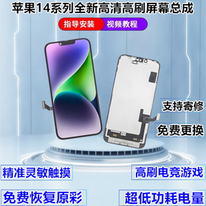 适用苹果14promax苹果14屏幕总成苹果14pro14plus手机维修液晶屏