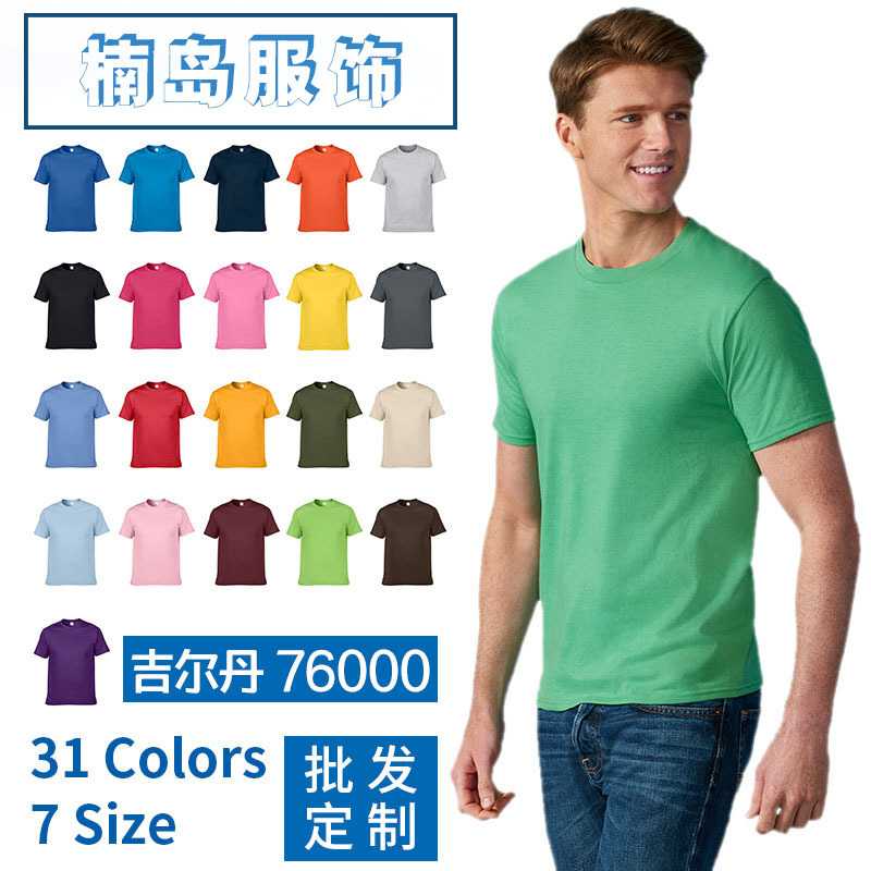 团体文化衫全棉套头印字T恤男30