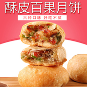 馅饼散装 正宗苏式 酥皮月饼百果五仁月饼薄皮传统手工老式 网红糕点