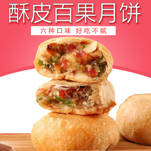 正宗苏式酥皮月饼百果五仁月饼薄皮传统手工老式馅饼散装网红糕点