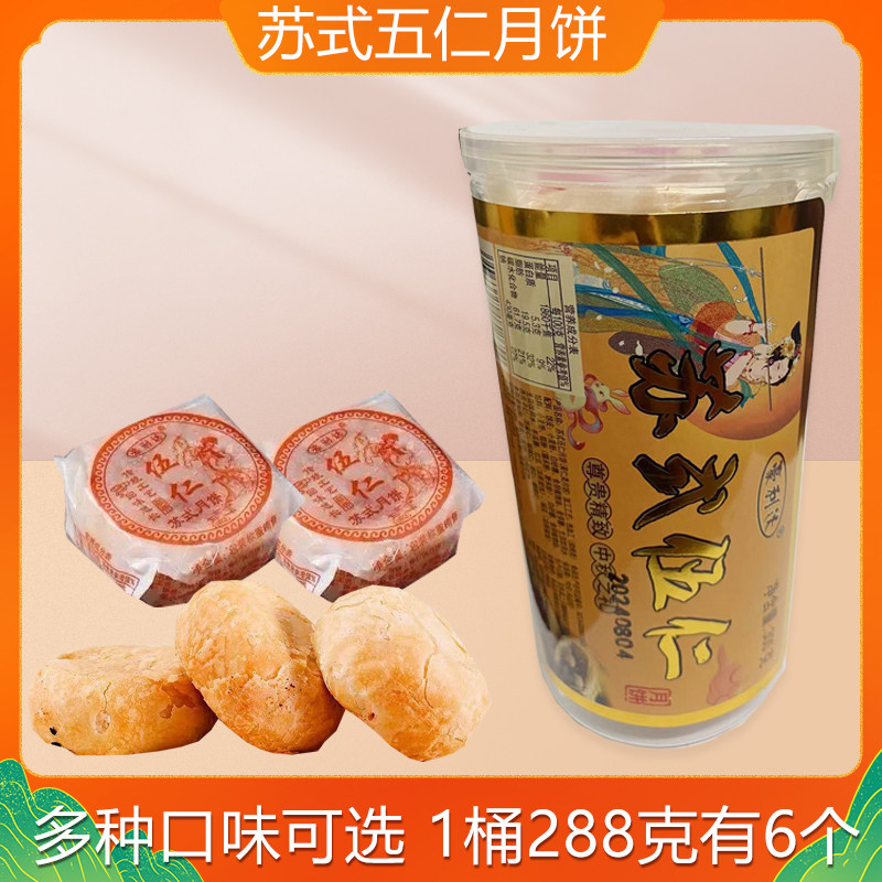 苏式月饼筒装五仁酥皮中秋传统老式手工酥饼传统糕点休闲零食批发