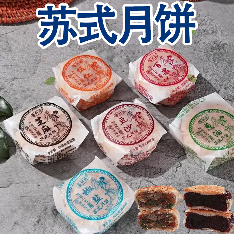 [苏州传统]苏州特产苏式手工月饼老式馅厚五仁正宗老式酥皮月饼