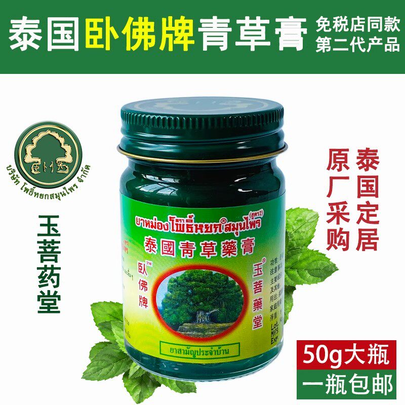 泰国青草膏正品原装进口卧佛牌绿药膏止痒膏居家必备用品幼儿可用