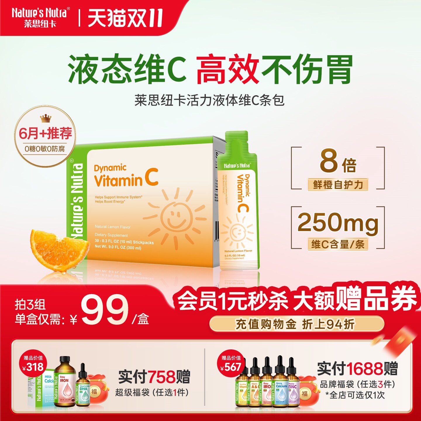 莱思纽卡维生素C30条复合宝宝婴幼儿童抵抗VC非多维软糖免疫d3力