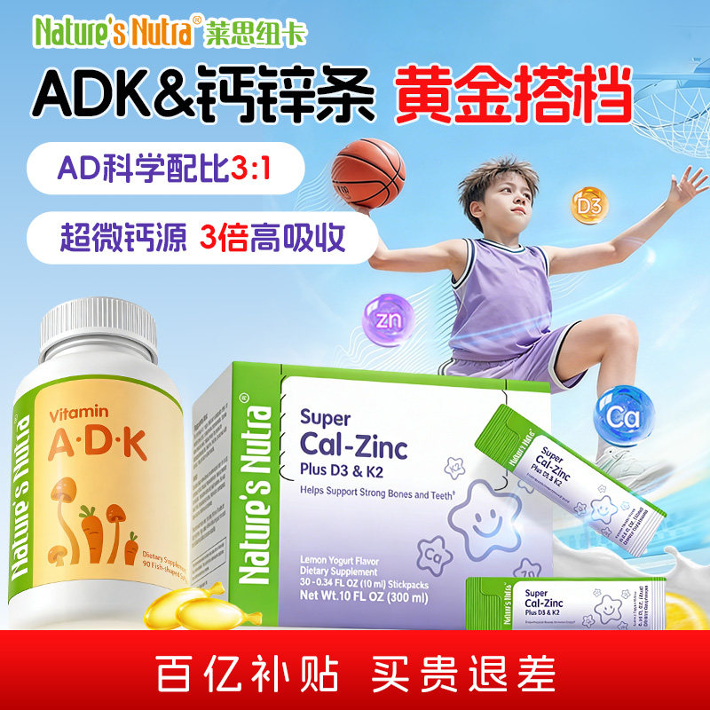 百亿加补】莱思纽卡婴幼儿维生素ADK胶囊婴儿童宝宝液体钙补充剂