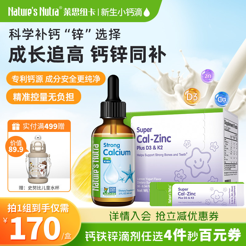 美国莱思纽卡小钙滴原装进口婴幼儿童液体补钙铁锌滴剂婴儿新生儿