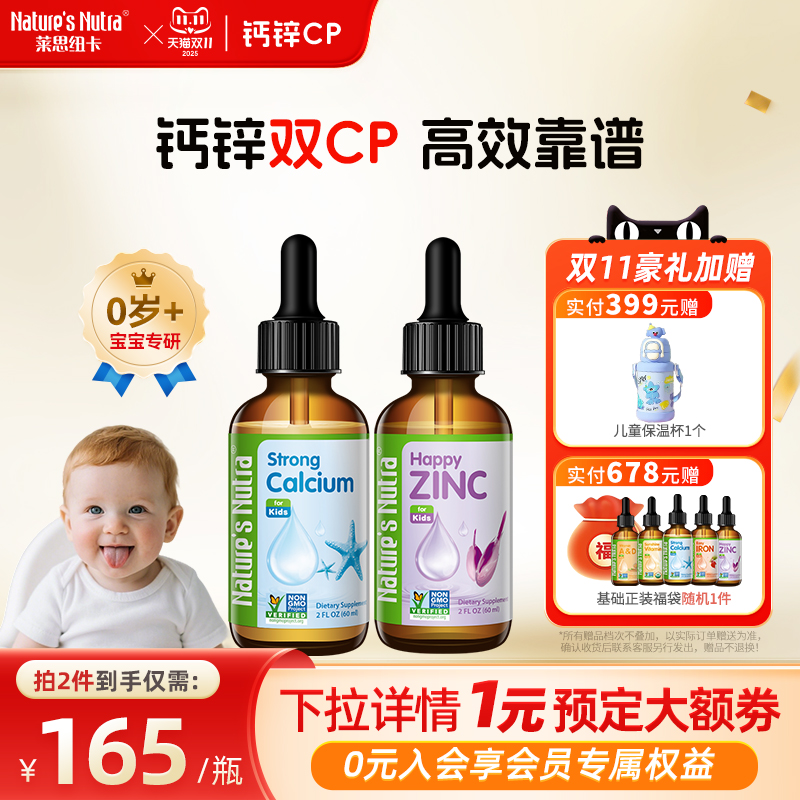 莱思纽卡婴幼儿补钙滴剂液体钙+儿童补锌滴剂组合宝宝钙镁锌