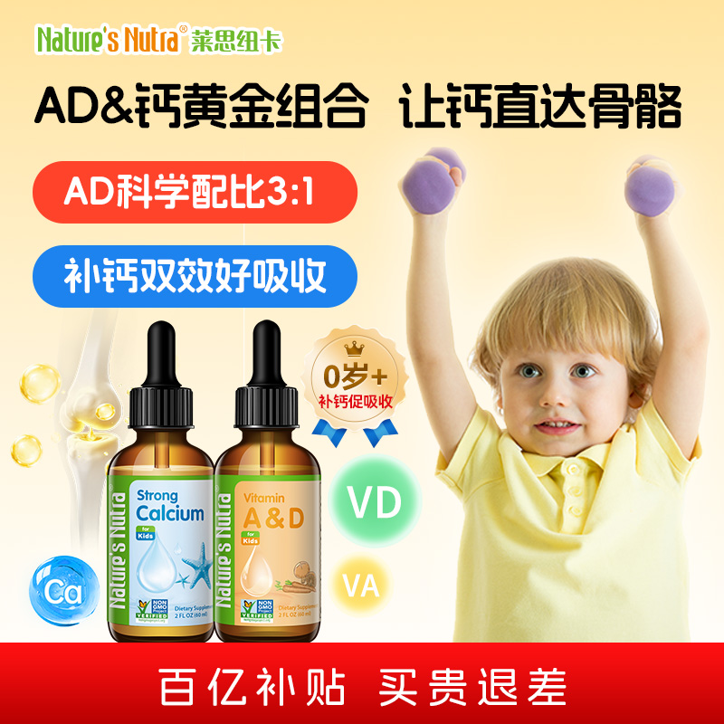 百亿加补】莱思纽卡婴幼儿宝宝维生素A&D滴剂婴幼儿液体钙补充剂
