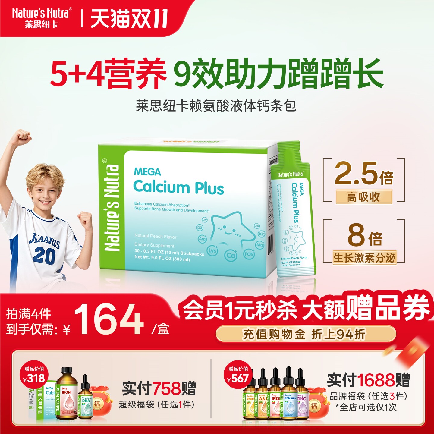 进口莱思纽卡赖氨酸成长钙镁锌儿童钙铁锌青少年补充剂钙片K2补钙