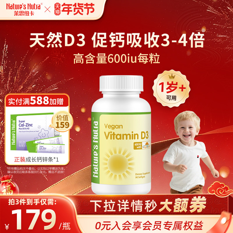 莱思纽卡600iu纯植物D3软胶囊婴幼儿婴儿童宝宝维生素vd3滴剂补钙