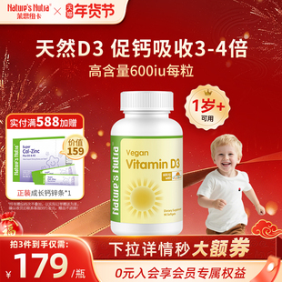 莱思纽卡600iu纯植物D3软胶囊婴幼儿婴儿童宝宝维生素vd3滴剂补钙
