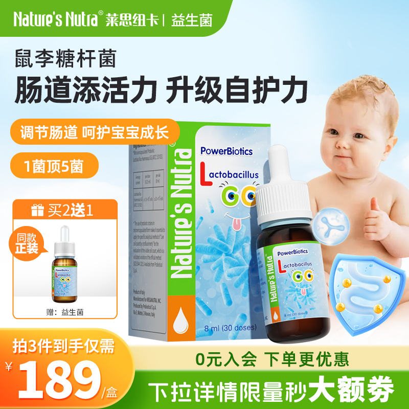 莱思纽卡婴幼儿宝宝益生菌肠胃新生婴儿童鼠李糖乳杆菌非bb12临期