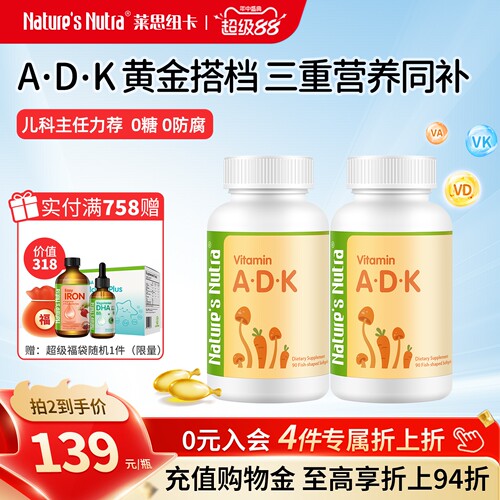 莱思纽卡婴幼儿童维生素adk复合
