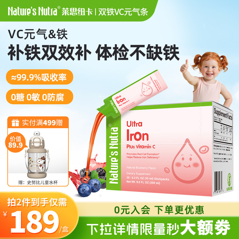 莱思纽卡婴幼儿补铁剂婴儿童补铁滴剂口服液宝宝螯合补血补铁贫血