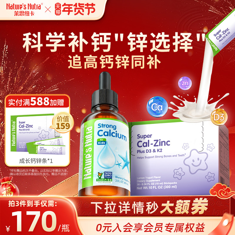 美国莱思纽卡小钙滴原装进口婴幼儿童液体补钙铁锌滴剂婴儿新生儿