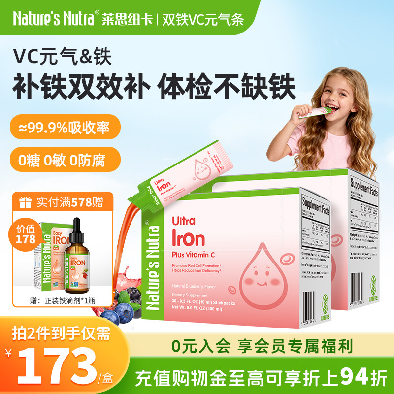 莱思纽卡高含量双铁VC同补好吸收
