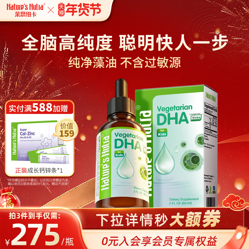 拍2莱思纽卡婴幼儿dha海藻藻油新生婴儿童宝宝非澳洲专用孕妇滴剂