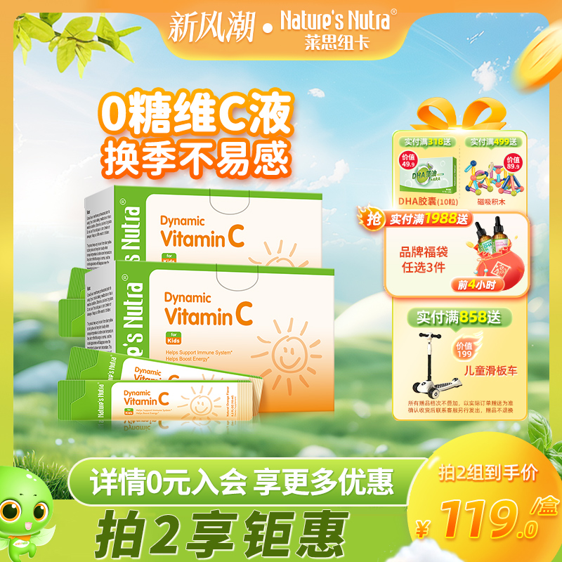 莱思纽卡维生素C强免疫