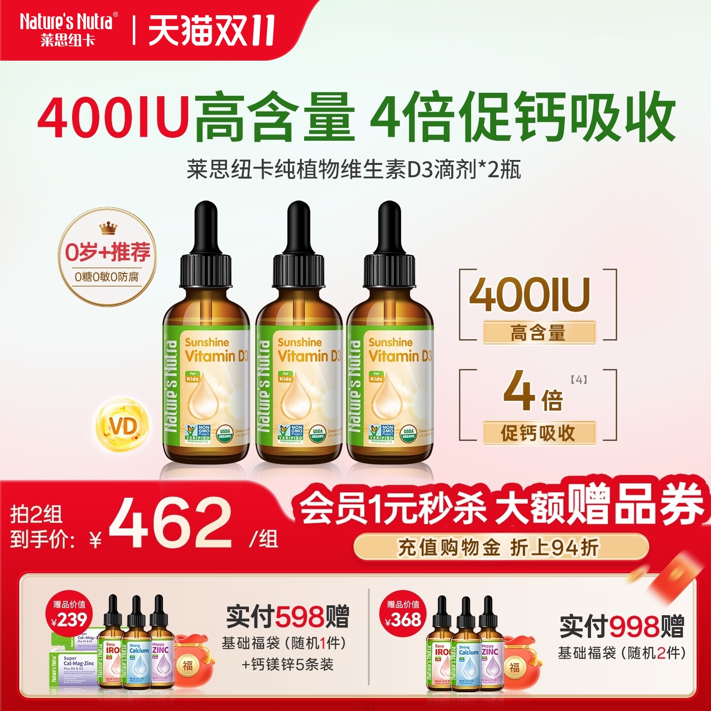 3盒美国莱思纽卡婴幼儿维生素d3宝宝补钙滴剂儿童有机维生素60ml