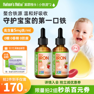 2瓶 美国莱思纽卡铁剂婴幼儿童婴儿宝宝补铁滴剂搭钙铁锌乳钙补锌