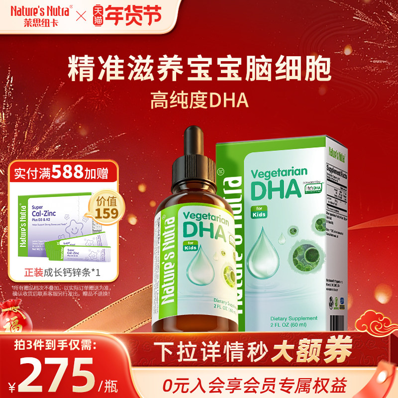 【好物体验】美国进口莱思纽卡婴儿藻油dha儿童宝宝婴幼儿滴剂,婴童食品,DHA/鱼油/藻油,淘宝优惠券,粉丝福利购,淘宝优惠卷