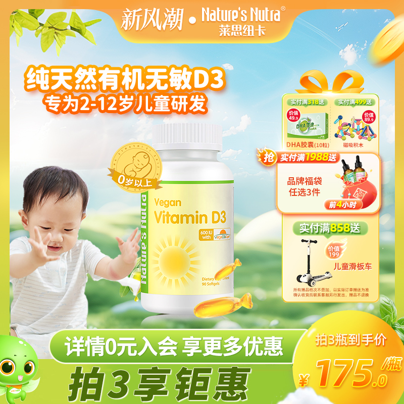 莱思纽卡600iu纯植物D3软胶囊婴幼儿婴儿童宝宝维生素vd3滴剂补钙