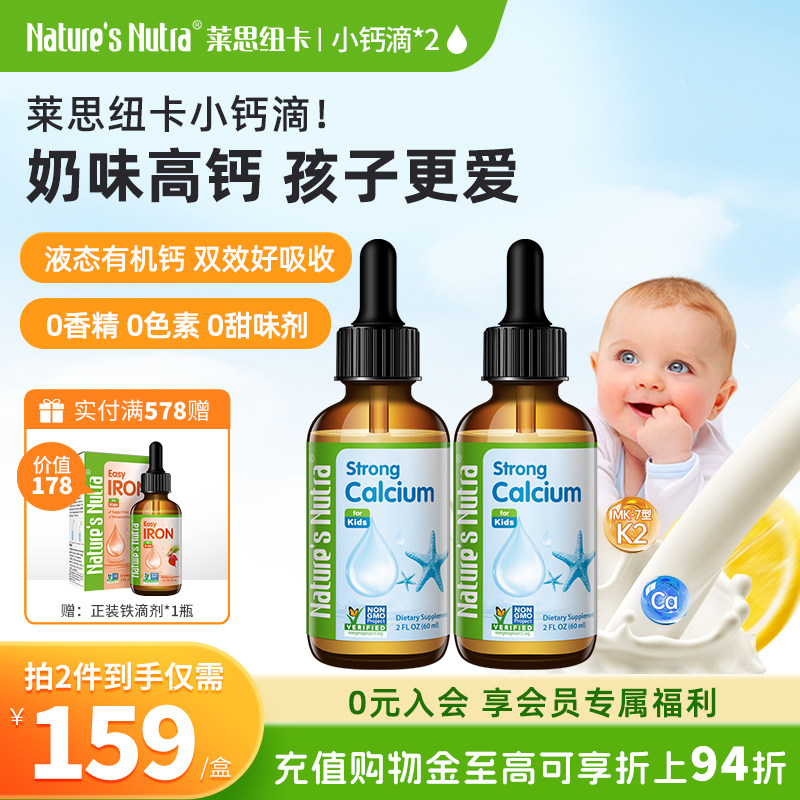 2瓶/莱思纽卡婴幼儿童液体小钙滴乳钙补铁锌一岁以下上婴儿三合一