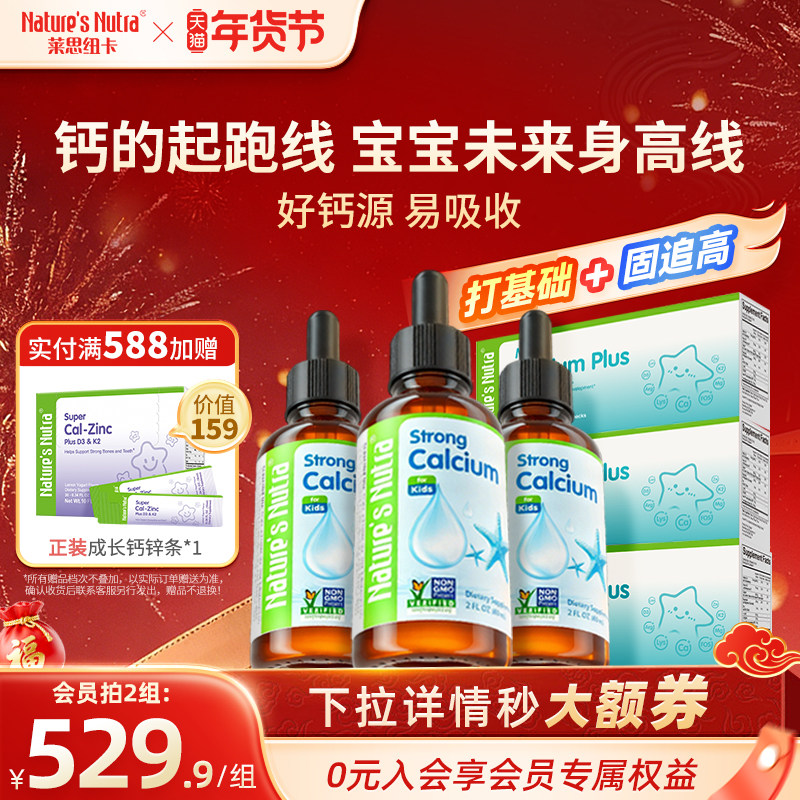3+3/美国莱思纽卡婴幼儿液体钙滴剂新生宝宝婴儿童搭补钙铁锌乳钙
