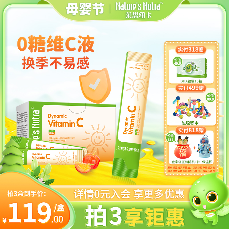 莱思纽卡维生素C30条复合宝宝婴幼儿童抵抗VC非多维软糖免疫d3力