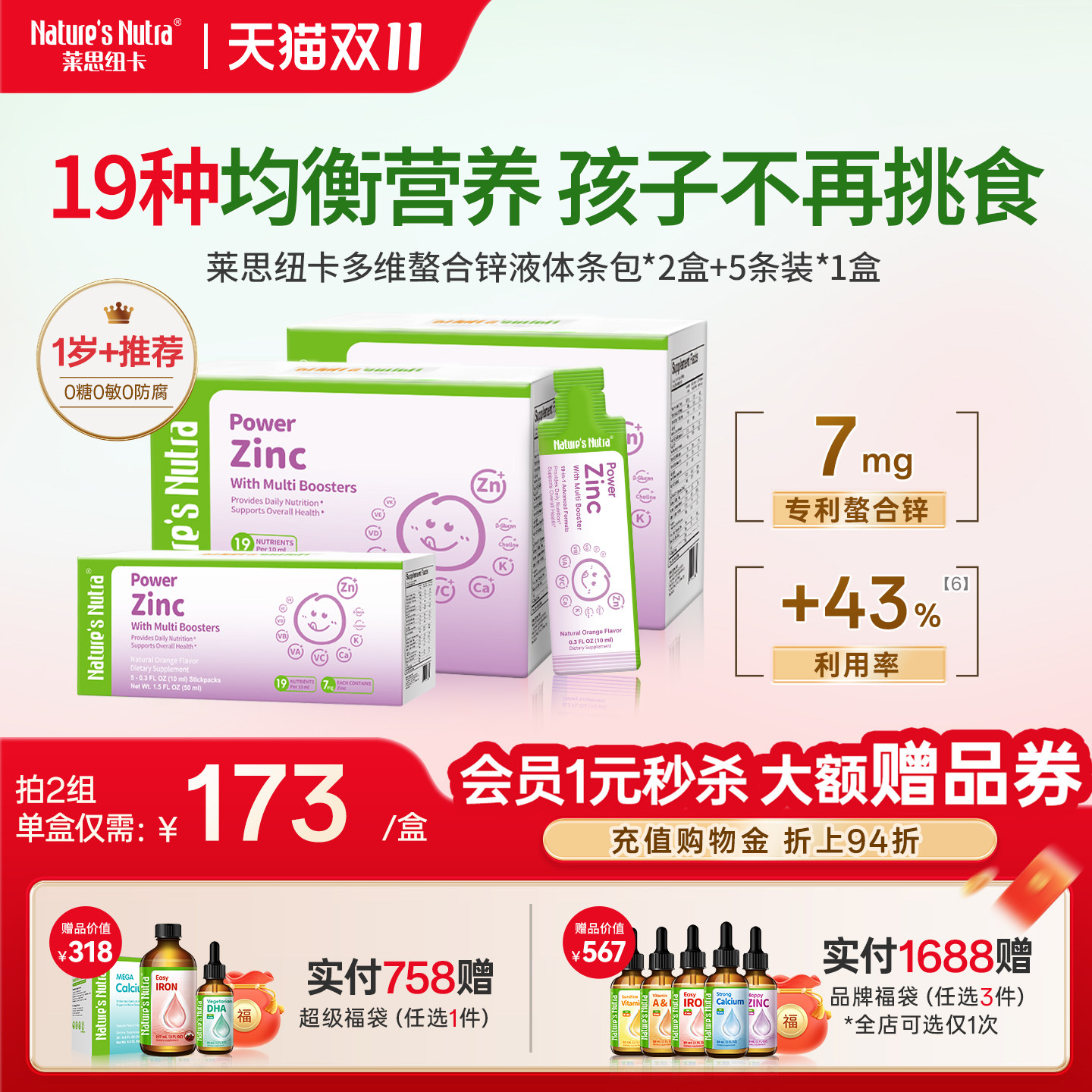2盒莱思纽卡进口复合多维锌婴儿童维生素C综合补充剂宝宝vc液体ad